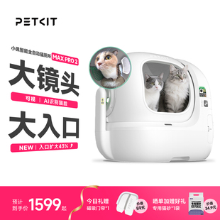 PRO2小佩全自动猫砂盆超大号智能猫厕所电动清理用品 多猫家庭