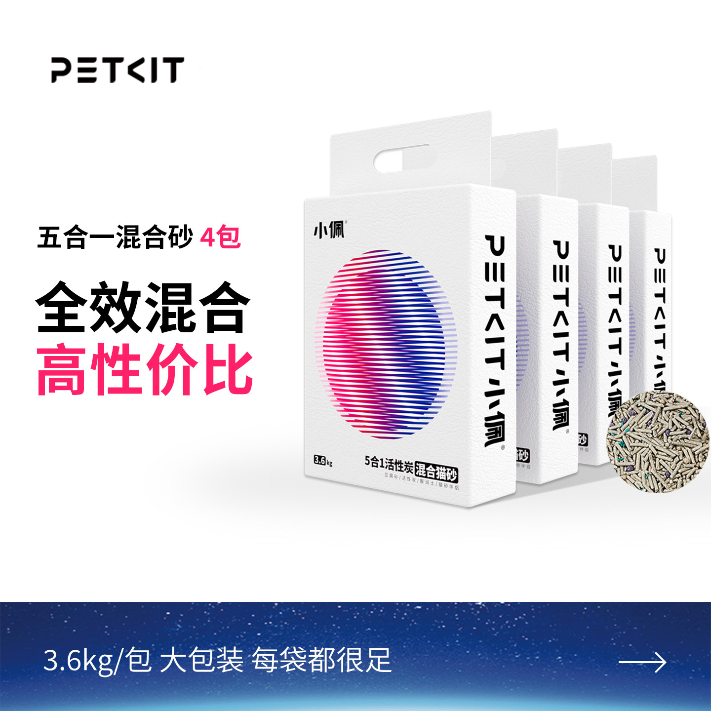 小佩猫砂包邮除臭无尘混合砂图片