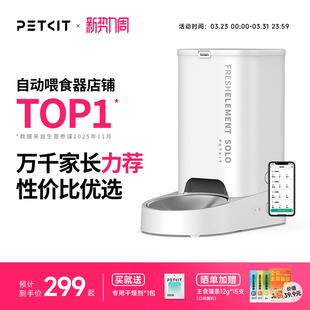 小佩自动喂食器SOLO猫咪定时自动投食机猫粮狗粮智能宠物喂食机