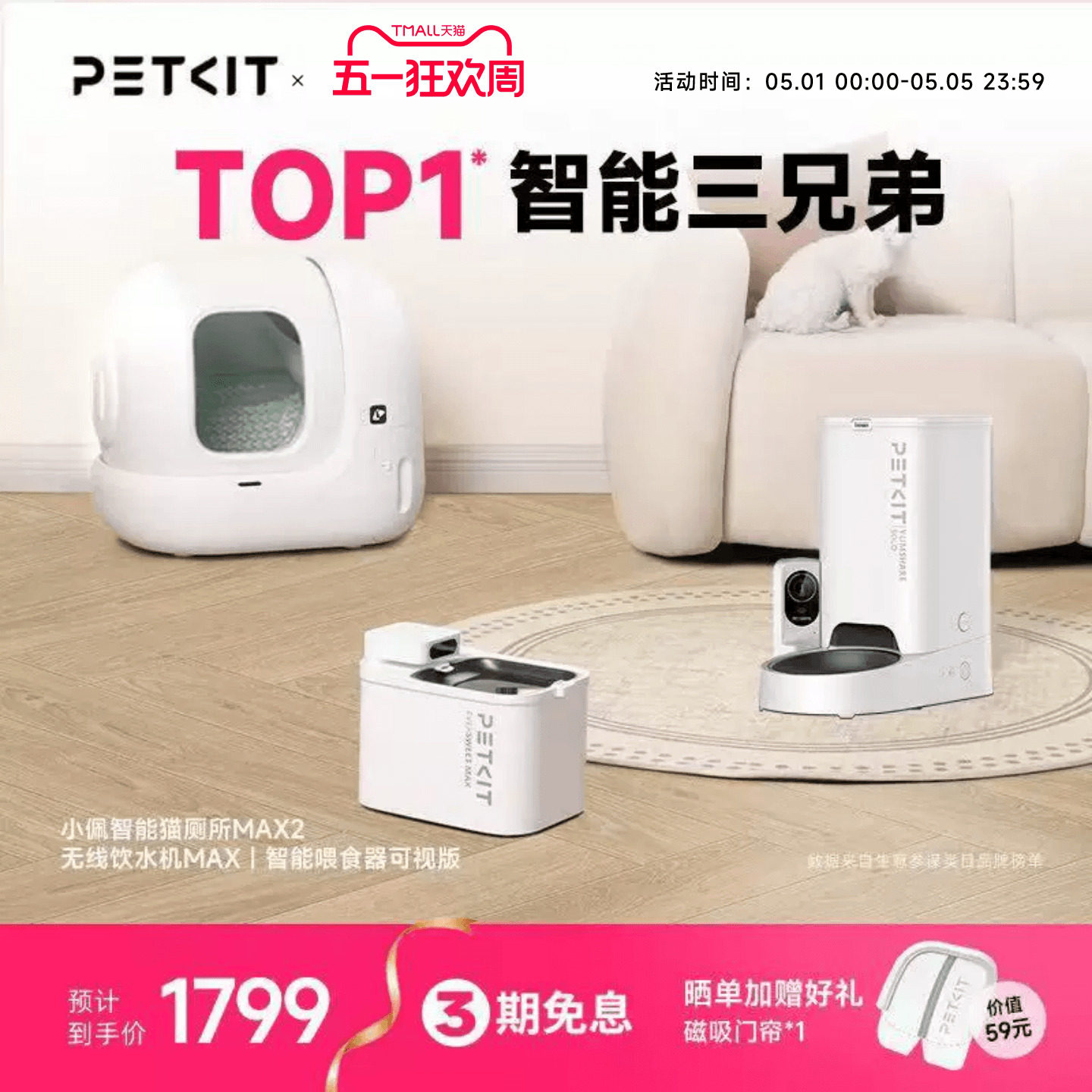 全明星套装|小佩全自动猫砂盆MAX可视自动喂食器智能饮水机
