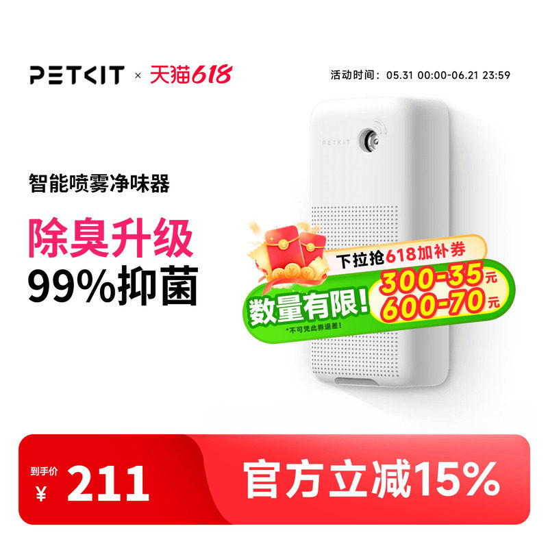 小佩智能喷雾净味器 猫砂盆除味剂猫砂除臭剂猫咪除臭机器