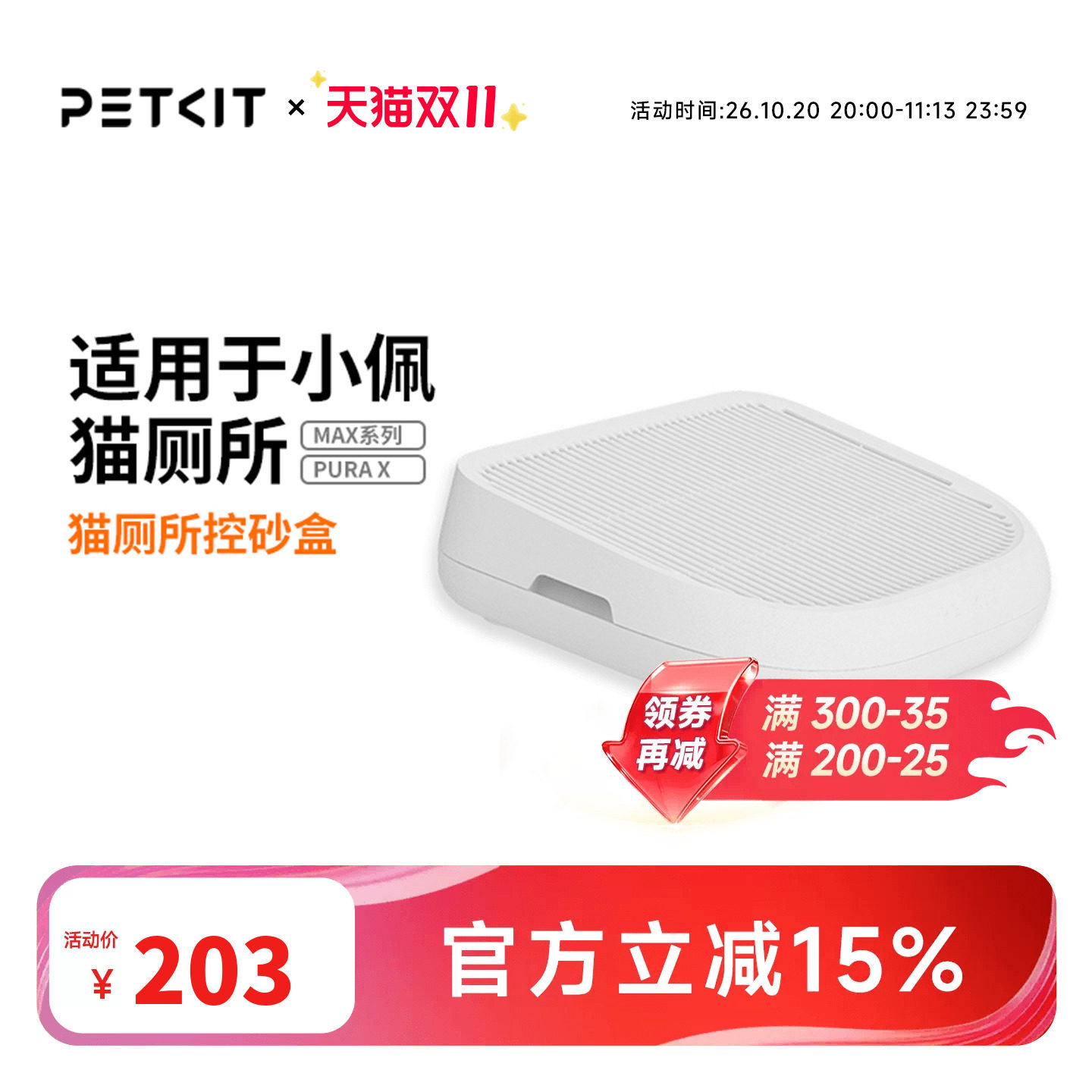 小佩控砂盒踏板控砂垫猫砂垫防带出控砂板双层过滤蹭脚垫猫咪垫子