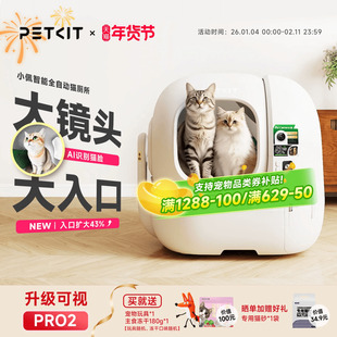 【PRO2升级】小佩多猫全自动猫砂盆超大号智能猫厕所电动清理用品