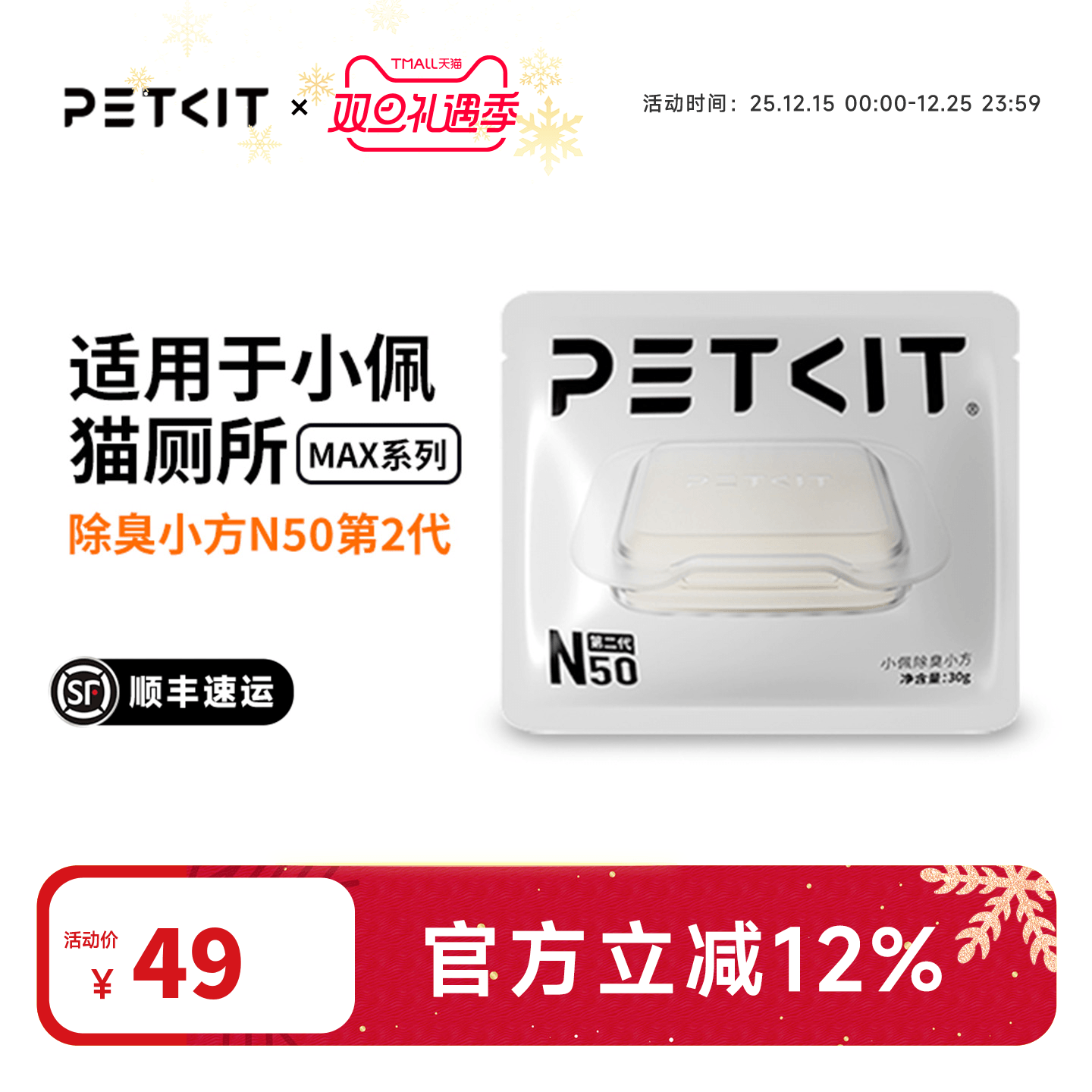 小佩宠物除臭小方N50 自动猫厕所MAX2用除臭剂猫咪猫尿除味剂去味