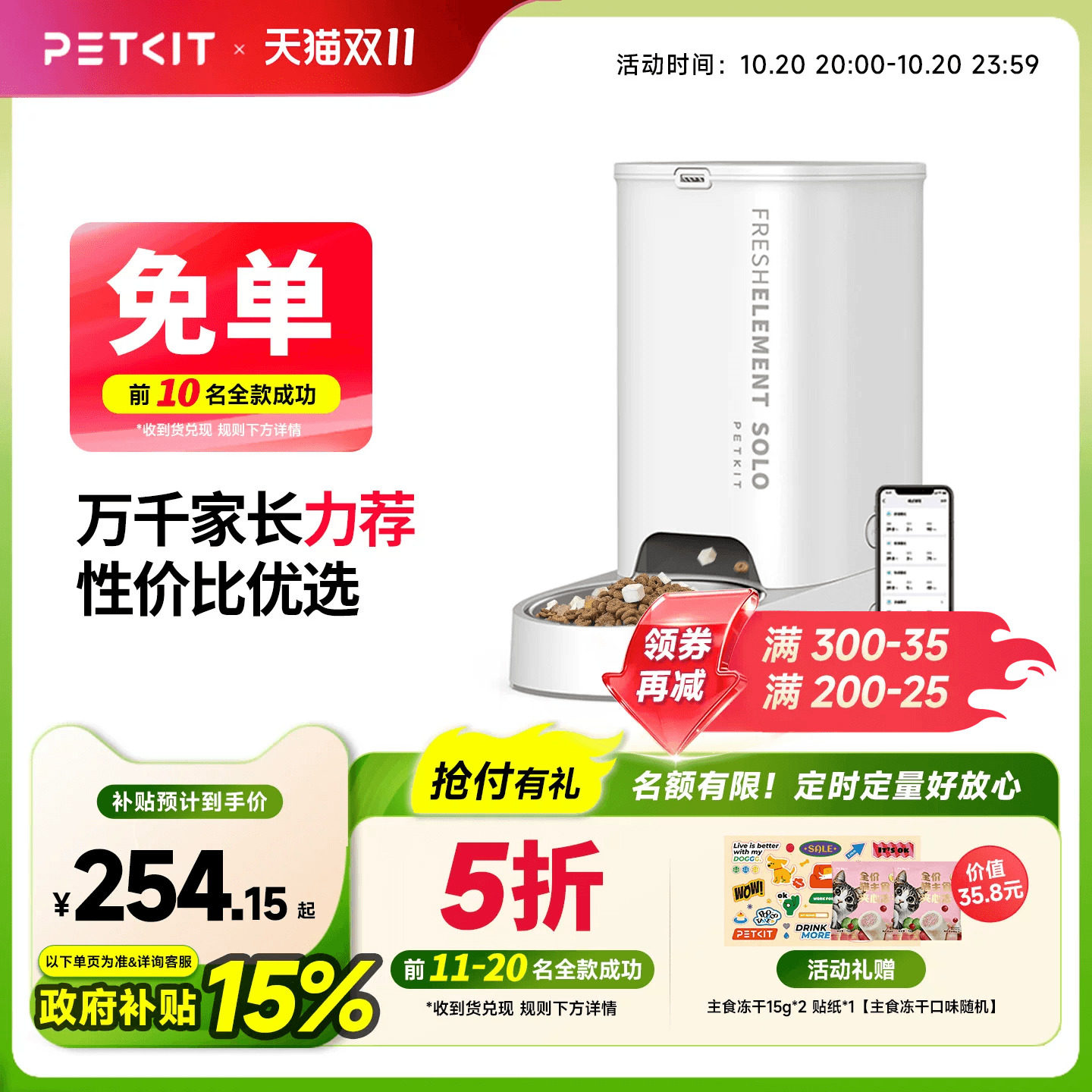 小佩自动喂食器SOLO猫咪定时自动投食机猫粮狗粮智能宠物喂食机