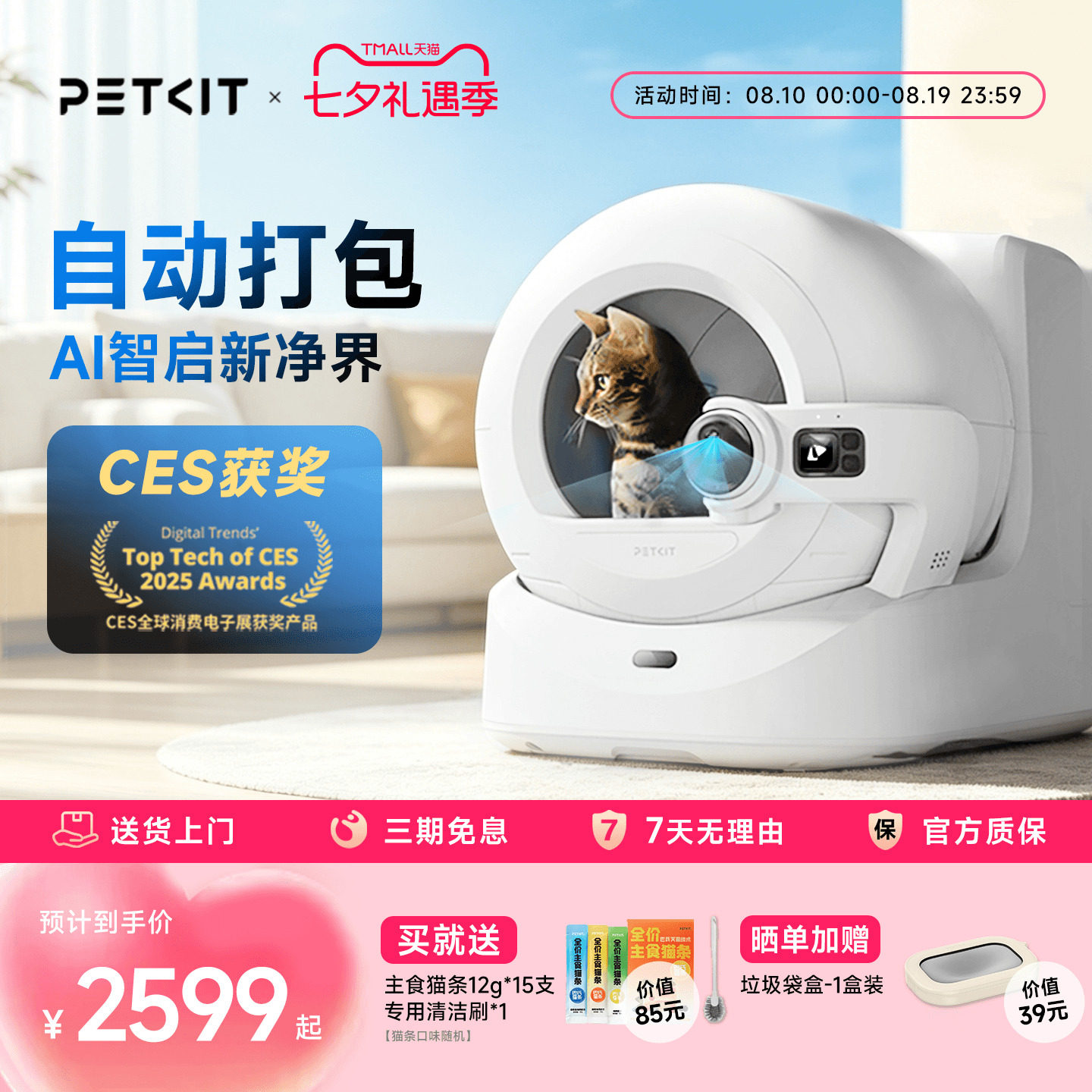 旗舰顶配ULTRA 小佩AI全自动猫厕所智能猫砂…