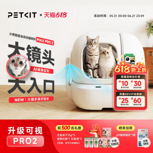 【多猫家庭】小佩自动猫砂盆超大