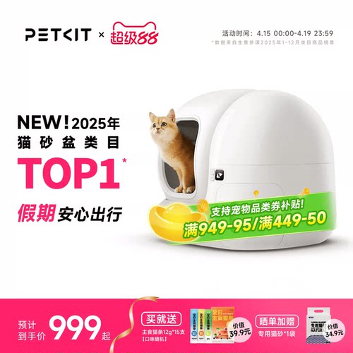 小佩全自动猫厕所MAX2防臭封闭式