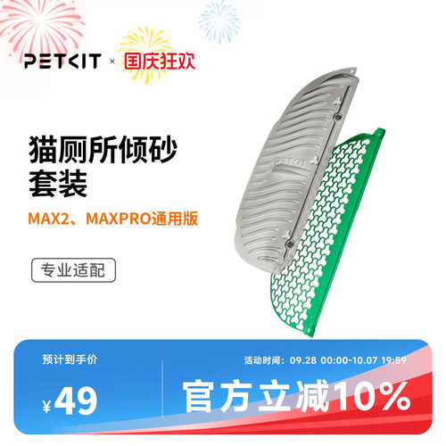 小佩磁吸过滤套装猫厕所MAX2用