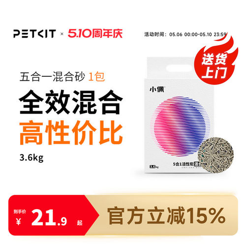 小佩五合一混合猫砂活性炭除臭