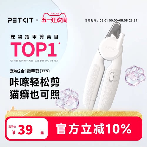 PETKIT宠物指甲剪照猫藓照血线