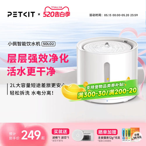 小佩抑菌咪饮水机无线水泵款