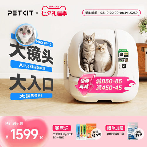 【多猫家庭】小佩自动猫砂盆超大