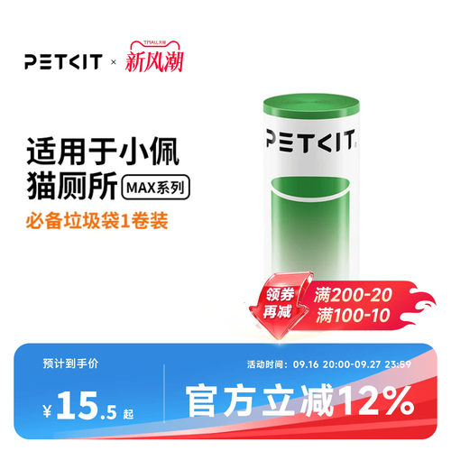 【新款升级】小佩猫厕所Max系列专用 垃圾袋猫便收纳袋拾便袋20支