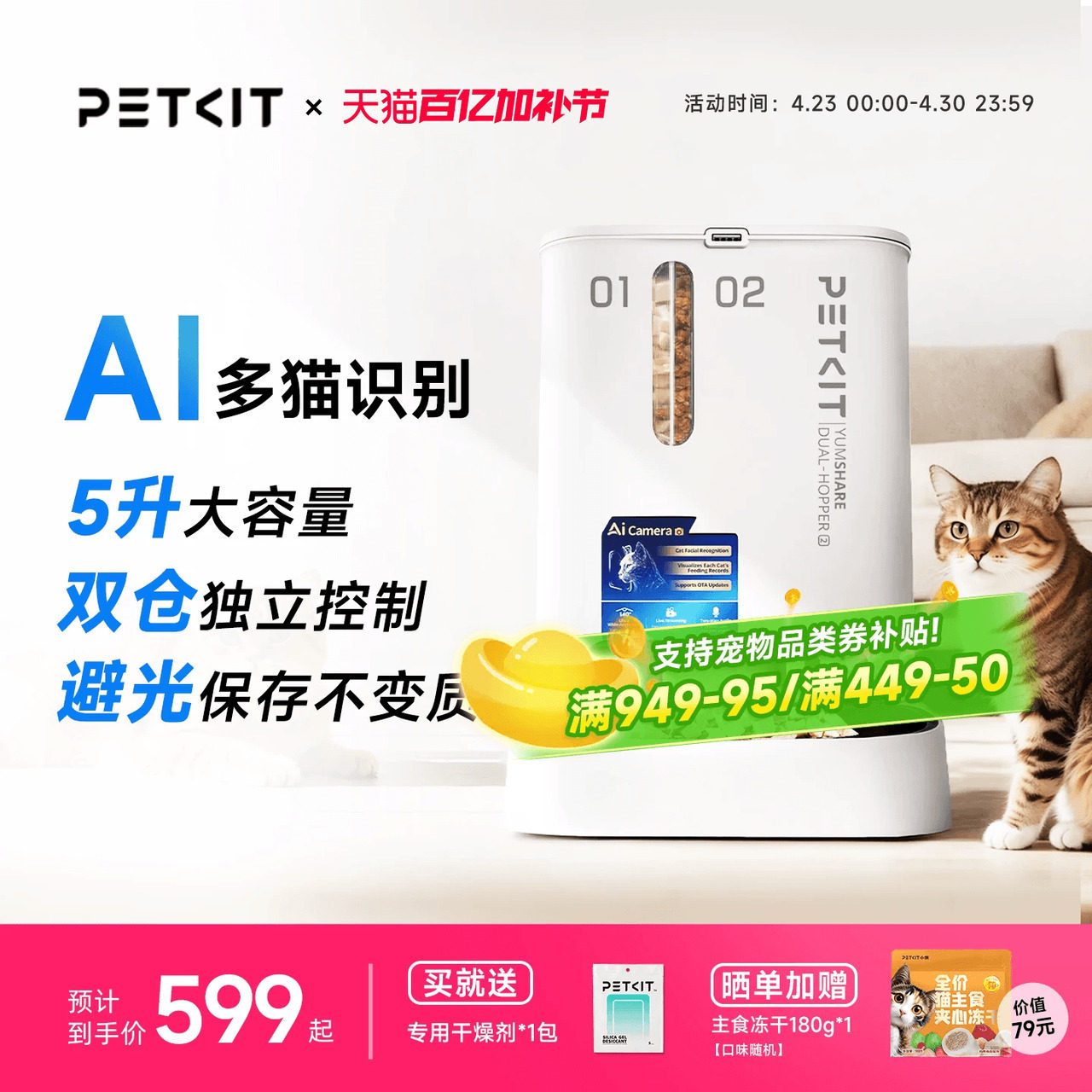 小佩【多猫识别AI可视】双仓自动喂食器猫咪定时远程喂饭器投喂狗