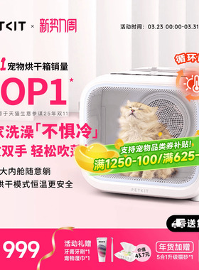 小佩宠物智能烘干箱MAX猫咪烘干机吹风机家用洗澡自动吹水机专用