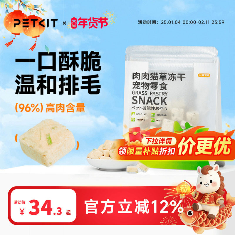 【小佩营养】猫草冻干45g鸡肉鳕鱼猫咪零食宠物发腮排出毛球