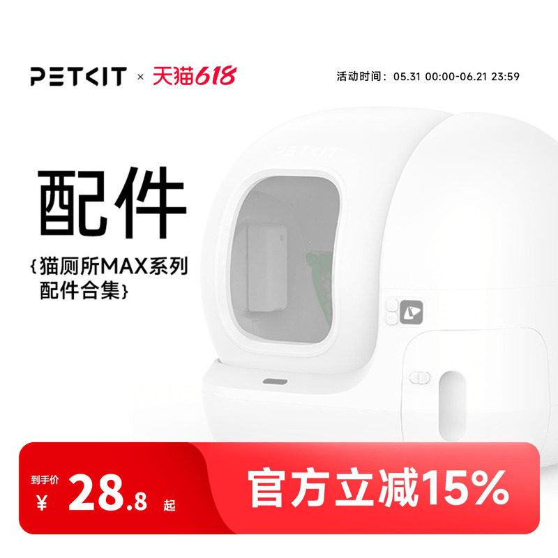 【配件】小佩猫厕所MAX系列 专用三防垫滤砂网垃圾袋除臭耗材倾砂