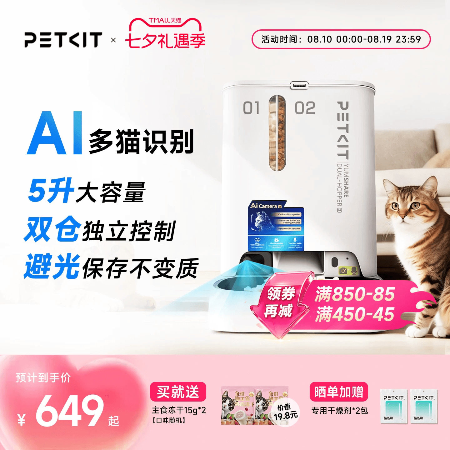 小佩【猫狗识别AI可视】双子星双仓自动喂食器猫咪…