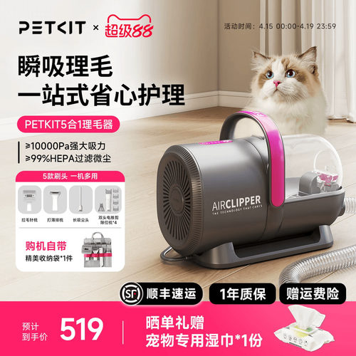 PETKIT宠物5合1理毛器电动吸猫毛