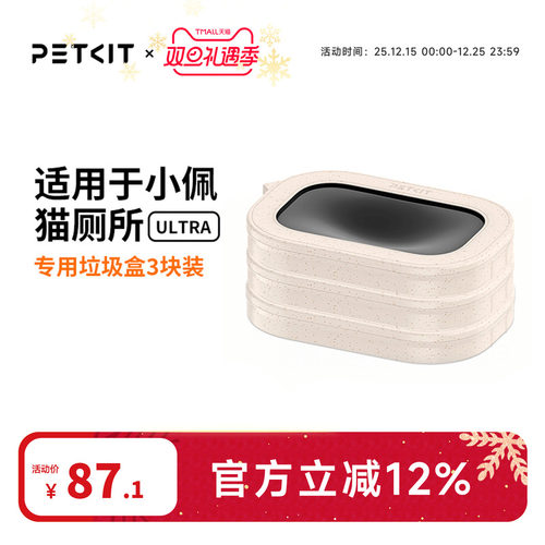 小佩猫厕所ULTRA专属垃圾盒3盒装 自动打包垃圾袋猫砂盆清洁锁臭