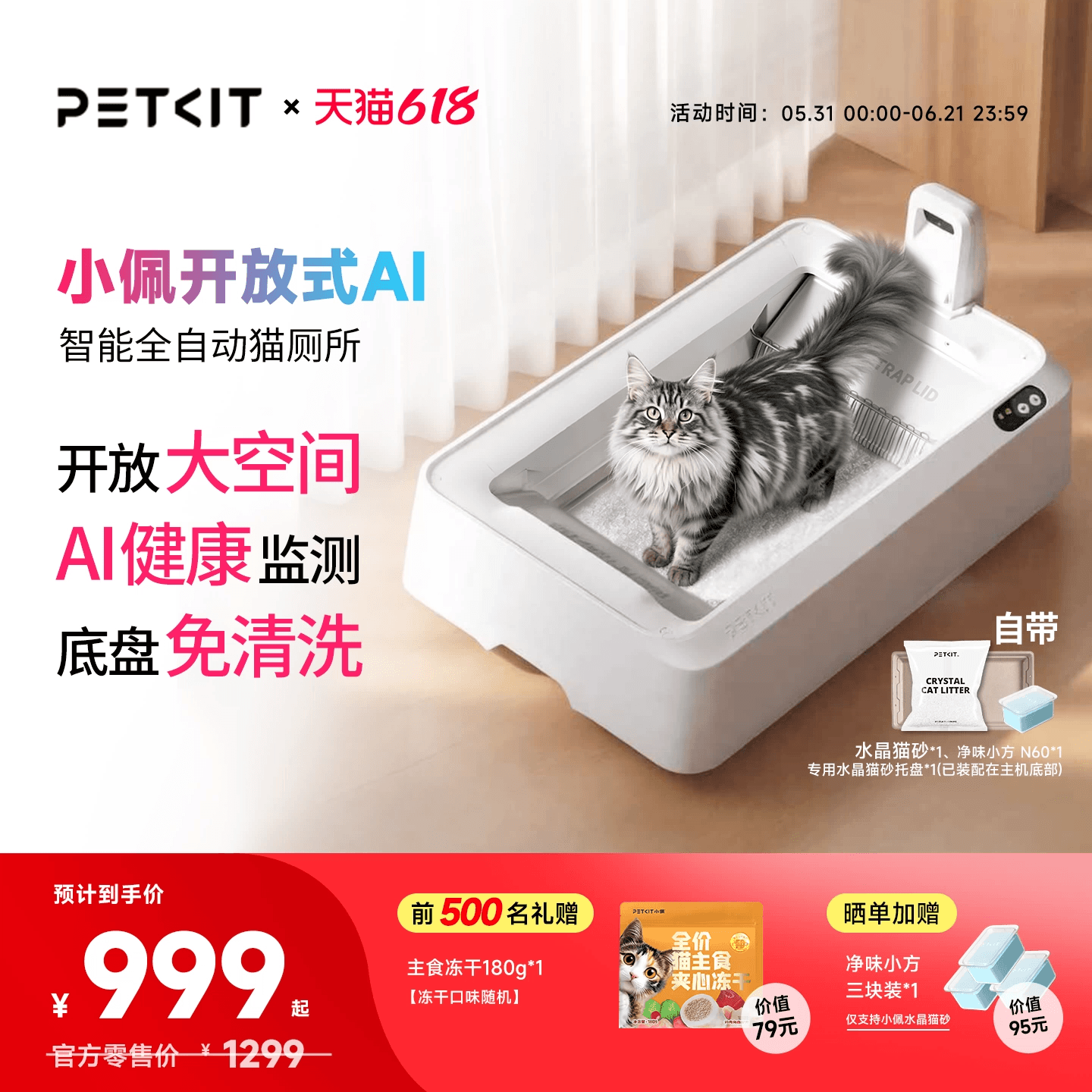 【开放式】小佩双翼智能全自动猫厕所超大猫砂盆电动清理除臭免洗