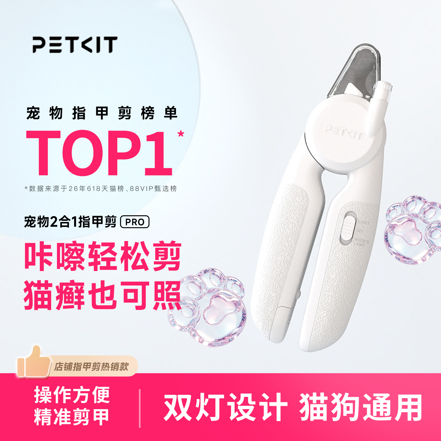 小佩PETKIT宠物LED指甲剪 32元 - 86线报