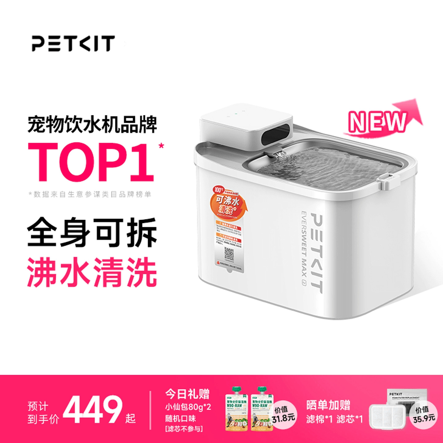 小佩猫饮水机83天长续航3L大容量