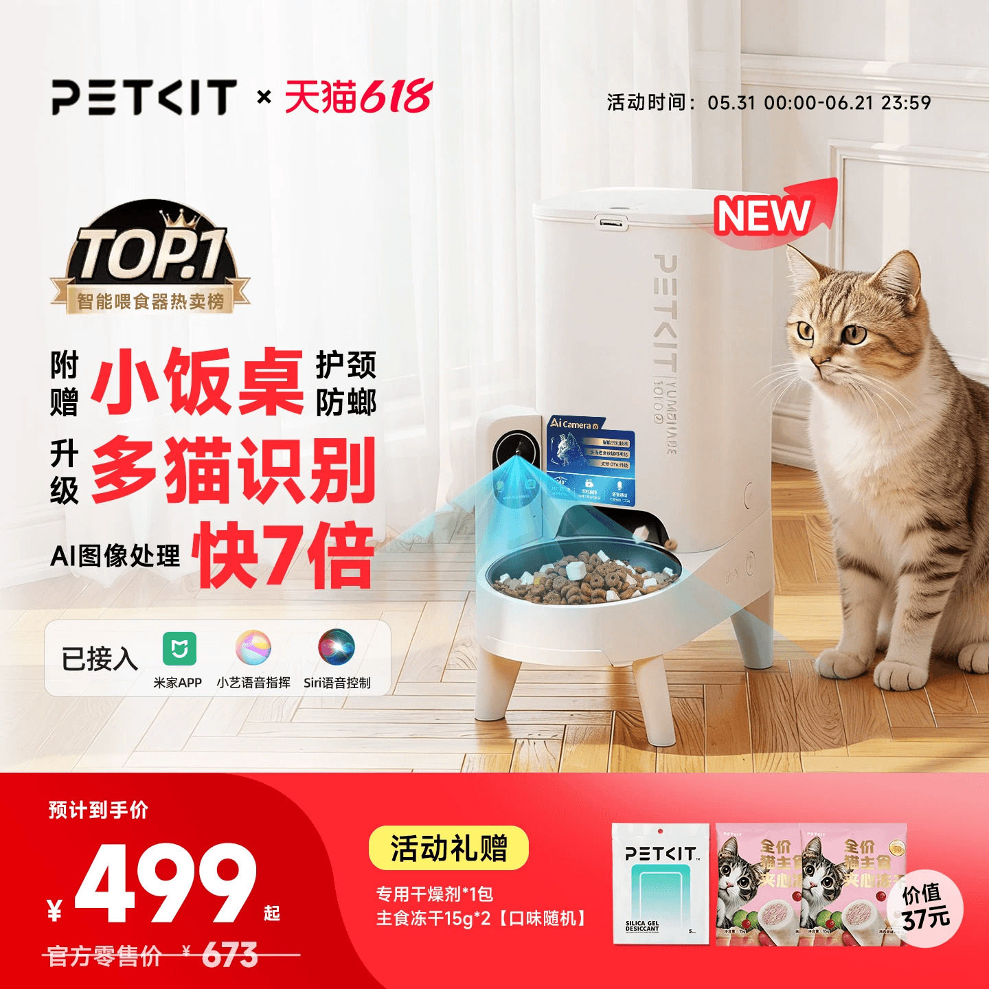 小佩新AI自动可视喂食器智能多猫识别APP控制定时定量出粮喂养