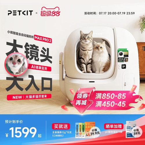 【多猫家庭】小佩自动猫砂盆超大