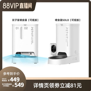 宠物 88VIP直播间 小佩智能喂食器双子星喂食器可视版