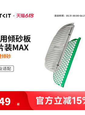 小佩磁吸倾砂板套装 过滤网专用于小佩智能猫厕所MAX2可水洗清洁