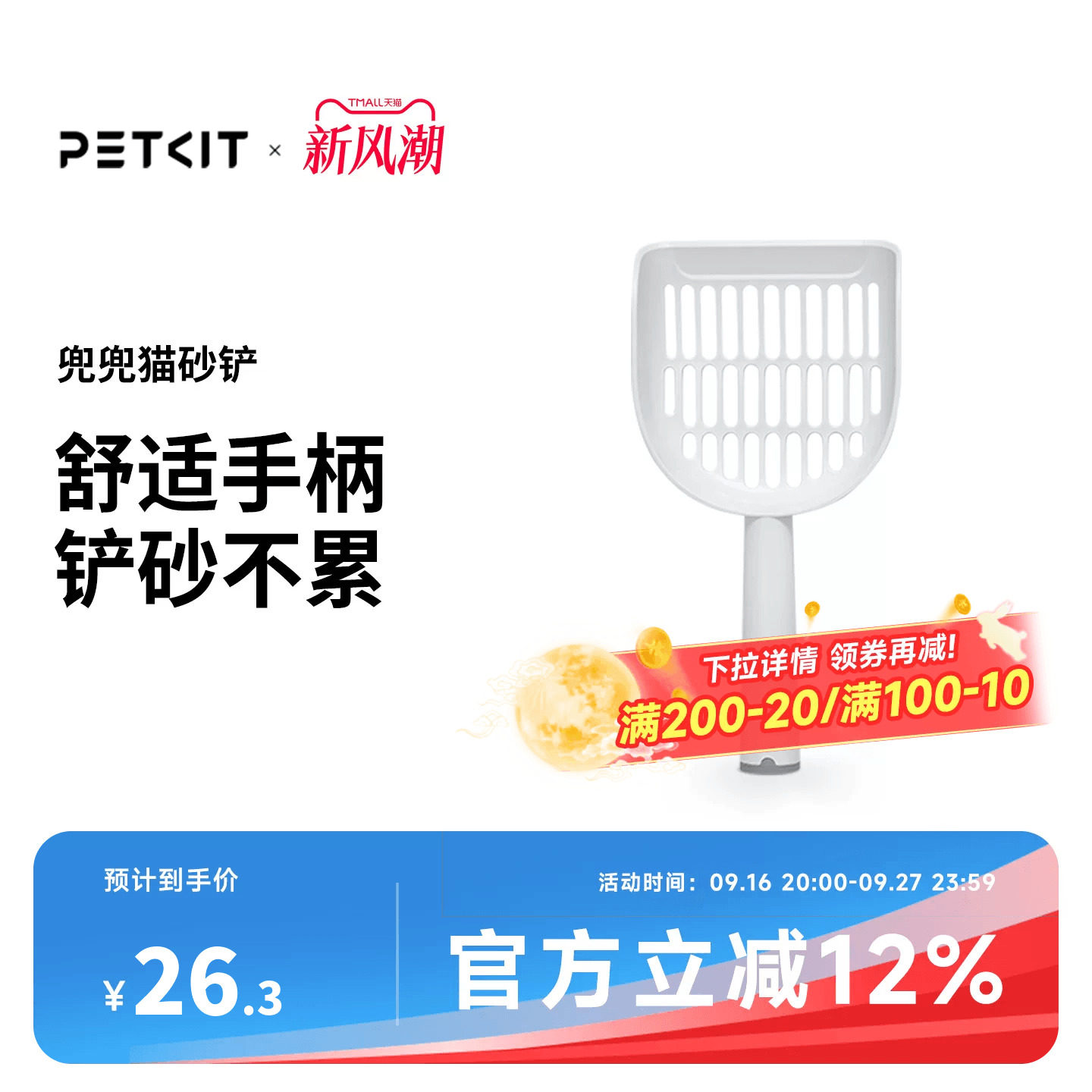 小佩兜兜铲猫砂铲子铲屎铲猫屎便图片