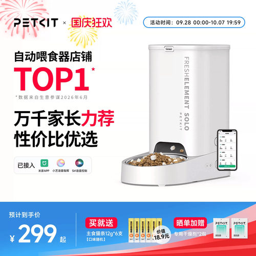 智能喂食器SOLO小佩定时出粮摄像