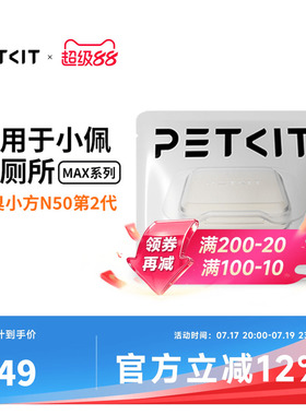 小佩宠物除臭小方N50 自动猫厕所MAX2用除臭剂猫咪猫尿除味剂去味