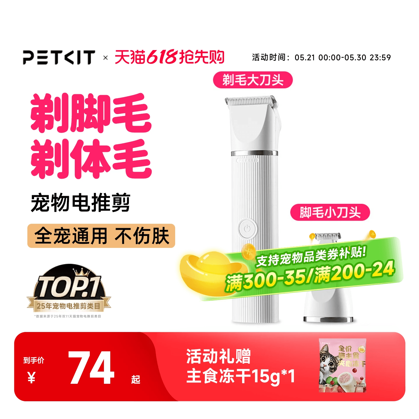 PETKIT2合1宠物电推剪宠物狗狗剃毛器猫咪剃脚毛器剪毛神器防水
