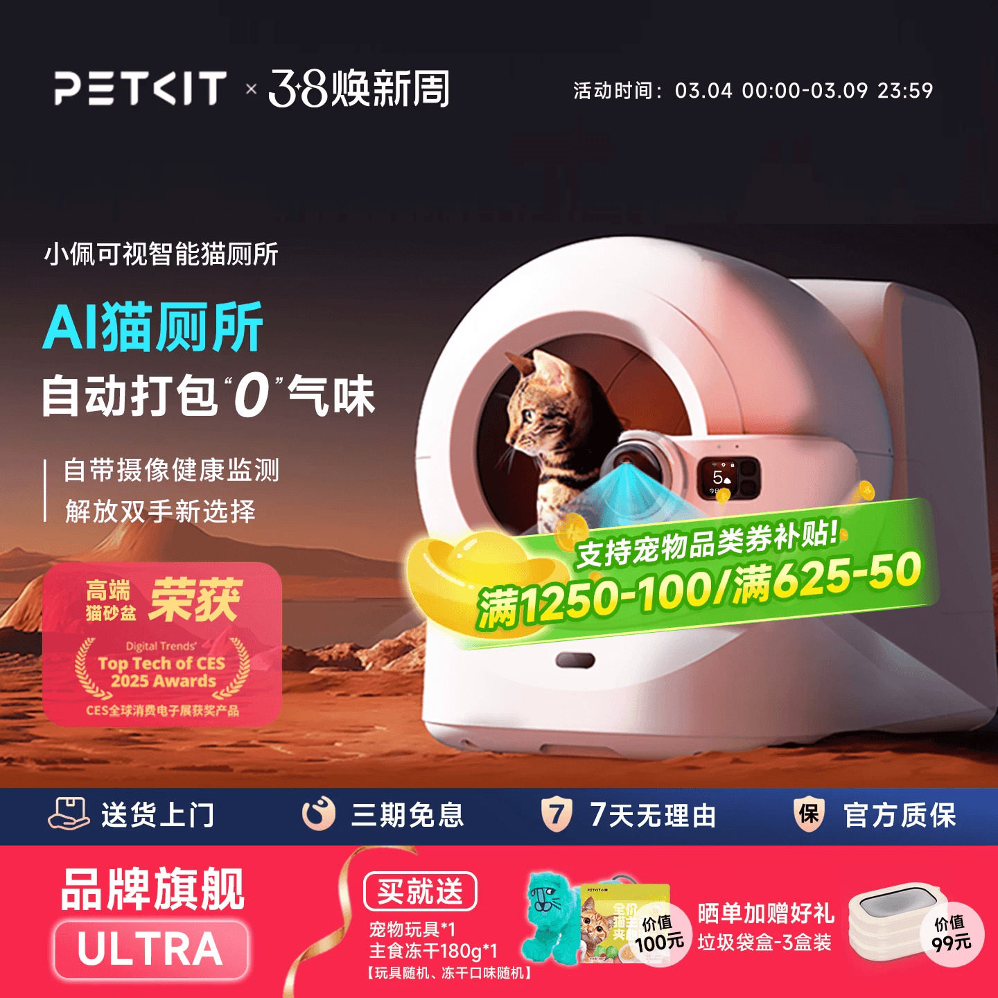 【旗舰ULTRA】小佩可视全自动打包猫厕所 智能电动猫砂盆防臭用品
