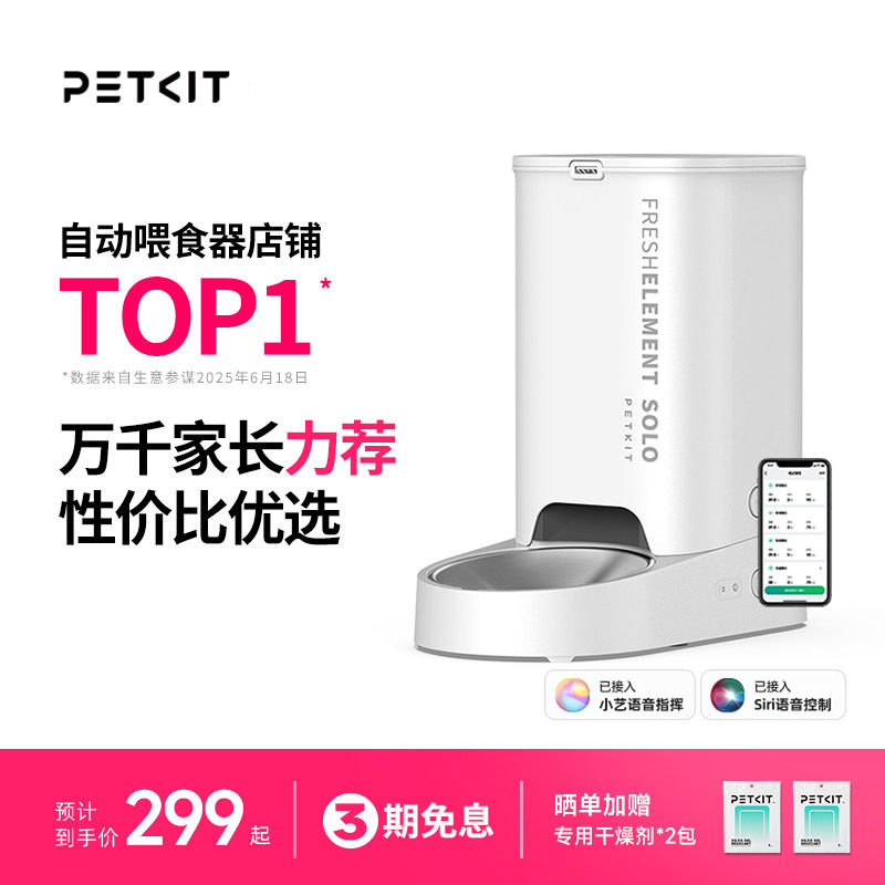 小佩自动喂食器SOLO猫咪定时自动投食机猫粮狗粮智能宠物喂食机