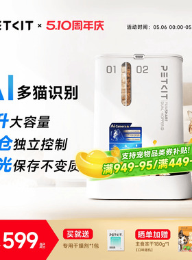 小佩【多猫识别AI可视】双仓自动喂食器猫咪定时远程喂饭器投喂狗