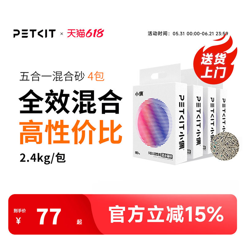 小佩猫砂五合一混合砂包邮猫砂豆腐砂除臭低尘膨润土猫砂狗砂