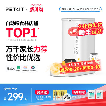 小佩自动喂食器SOLO猫咪定时自动投食机猫粮狗粮智能宠物喂食机