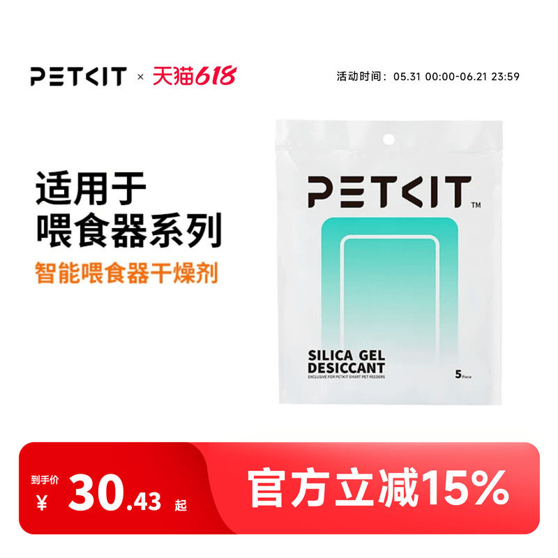 小佩自动喂食器干燥剂宠物智能猫咪投食机狗狗投食器防潮湿保鲜剂