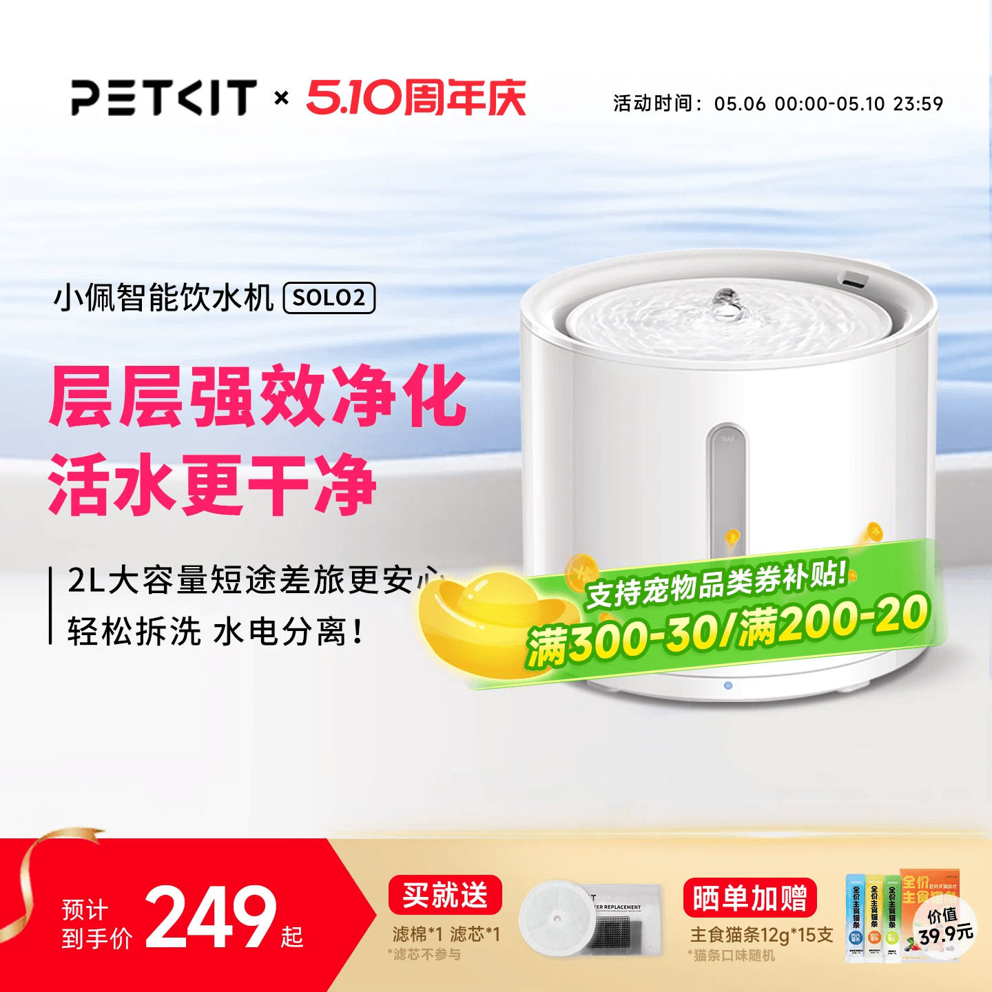 小佩猫咪饮水机solo抑菌宠物饮水机无线水泵款狗…