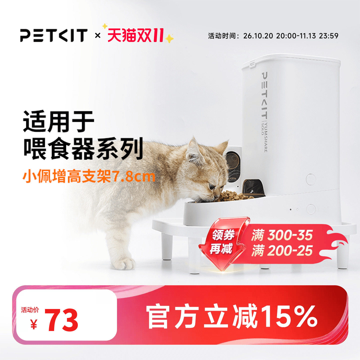 小佩喂食器增高支架适用除一代以外小佩所有喂食器