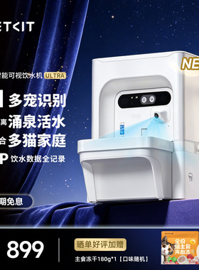 【新品】小佩智能饮水机ULTRA涌泉活水净污分离AI多宠识别