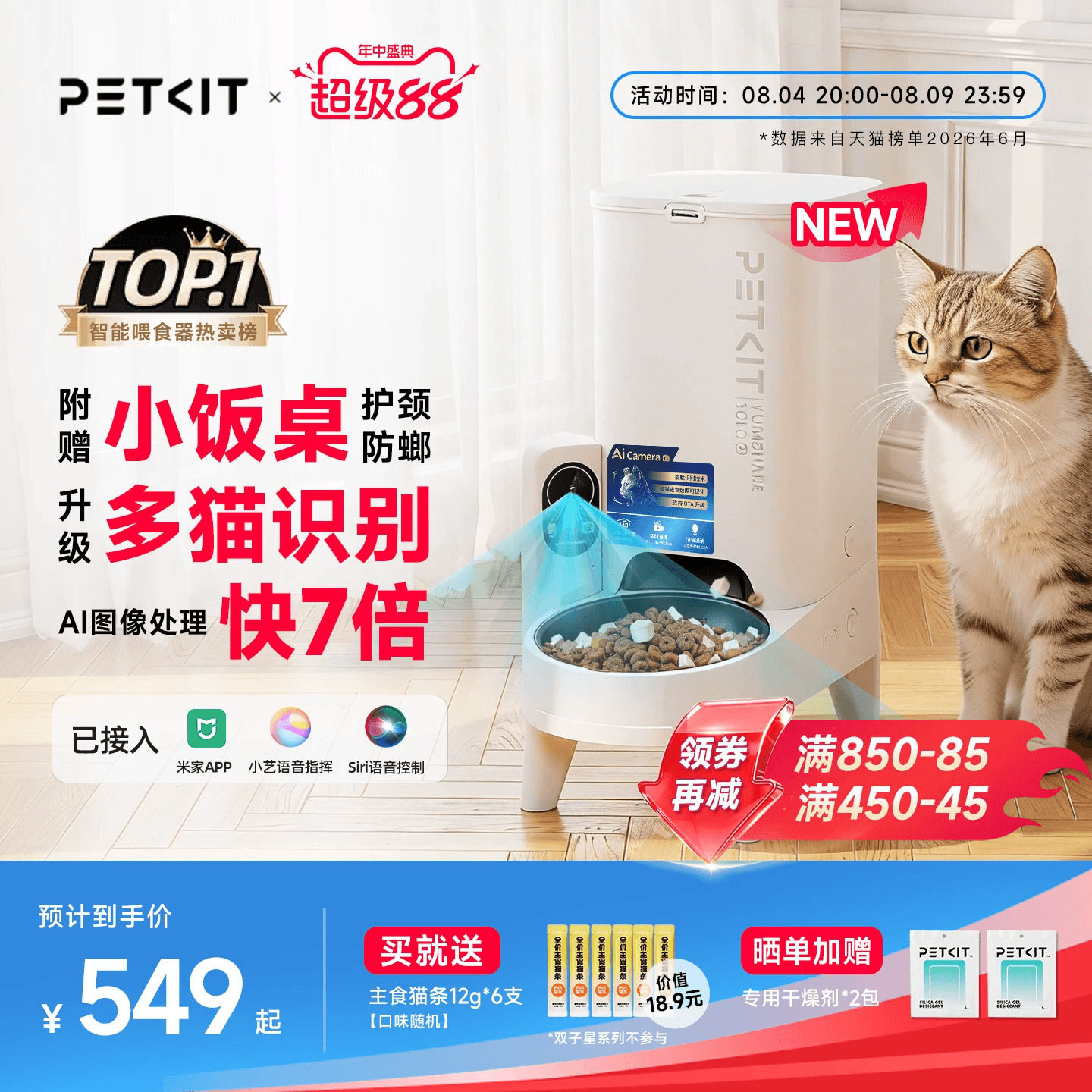 小佩新AI自动可视喂食器智能多猫识别APP控制定时定量出粮喂养