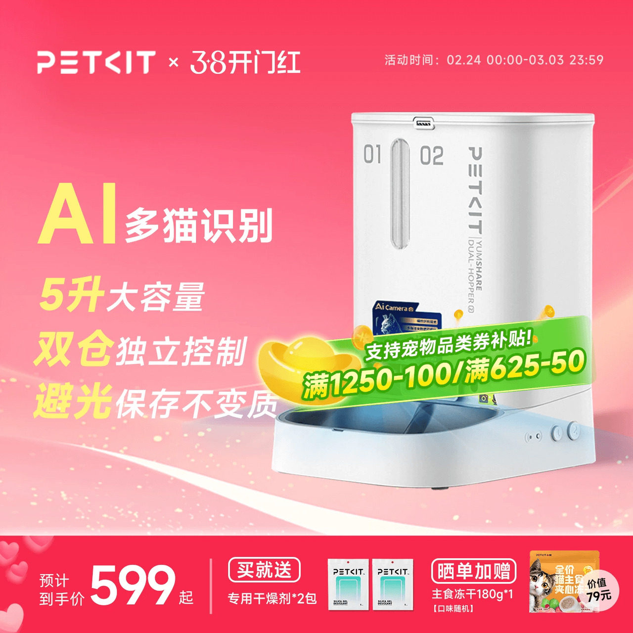 小佩【新一代AI可视】双仓自动喂食器猫咪智能定时喂饭器狗狗投喂