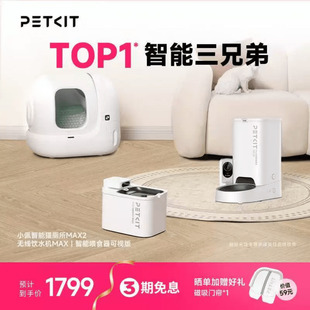 小佩全自动猫砂盆MAX可视自动喂食器智能饮水机 全明星套装