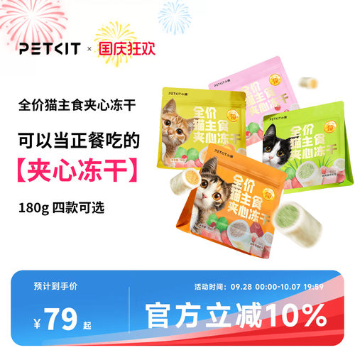 猫咪【主食级】夹心冻干180g