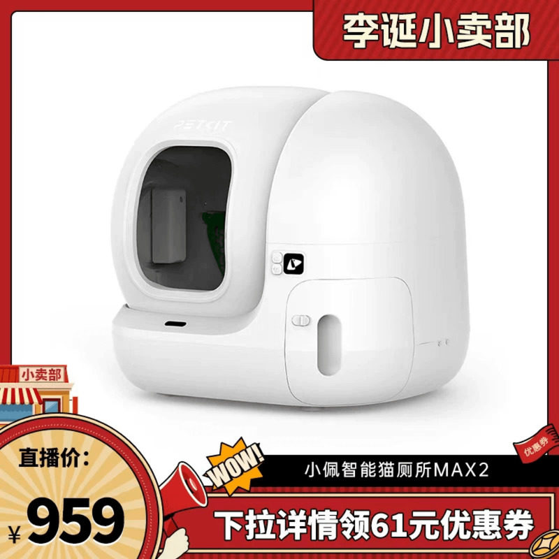 【来个彩诞】小佩智能猫厕所MAX全自动猫砂盆超大号